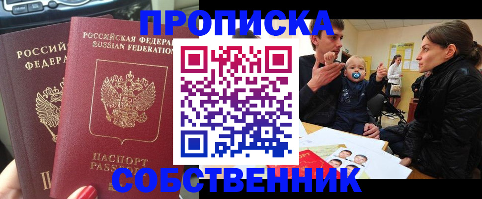 прописка в квартире в Алексине